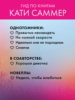 Идеально мне не подходишь