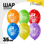 Шар латексный 35см С ДР! Котик в кепке (Ассорти)