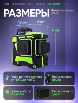 Лазерный уровень / нивелир 3D (12 линий, зеленый луч), кейс-сумка в комплекте