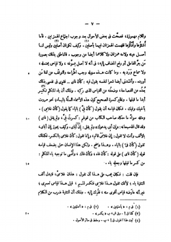 AL Kasaess le ibn Jeni | unknow