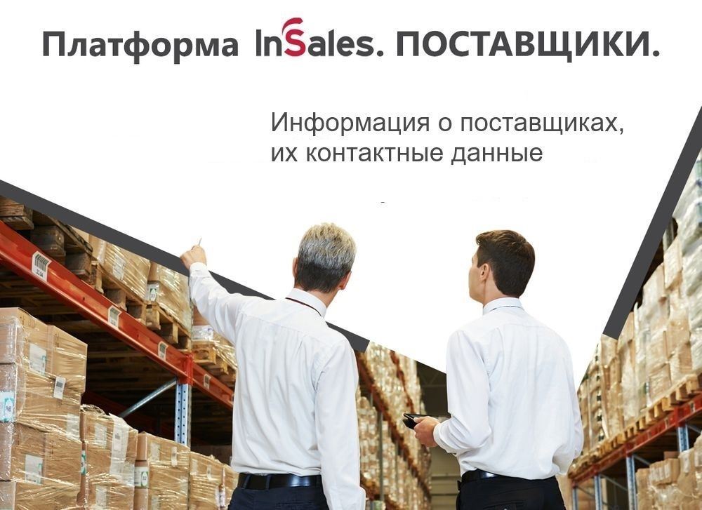 Выбираем поставщика для интернет магазина