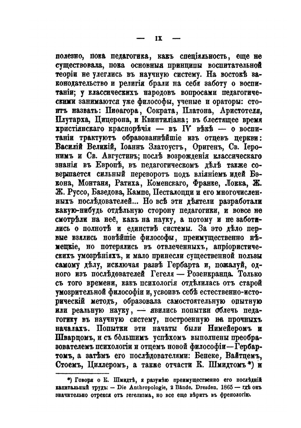 Очерк истории воспитания и обучения с древнейших до наших времен. Выпуск 1 | Л. Модзалевский