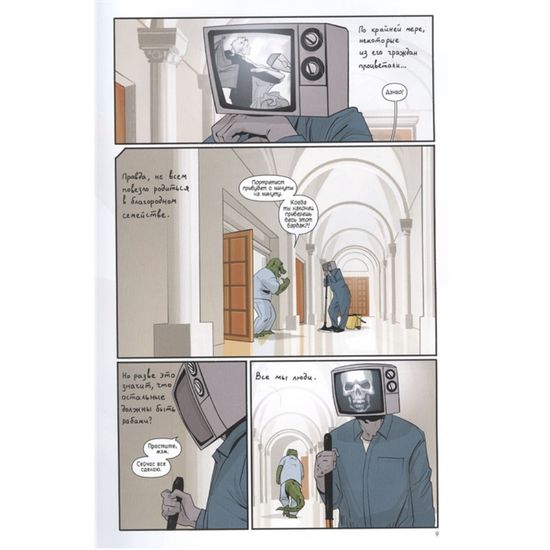 Сага. Делюкс-издание. Том 2