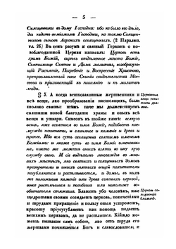 Новая скрижаль, или дополнение к преждеизданной скрижали, с таинственными объяснениями о Церкви | Вениамин