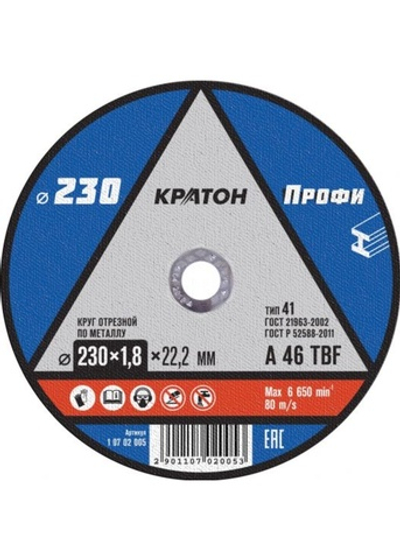 Набор Диск отрезной по металлу Кратон, 230x1,8x22,2 мм 5 шт