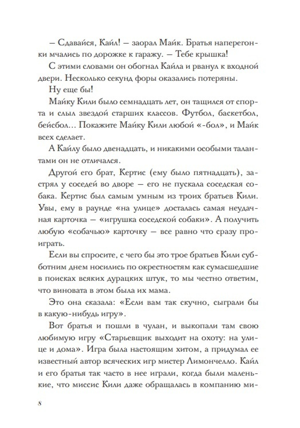 Побег из библиотеки мистера Лимончелло