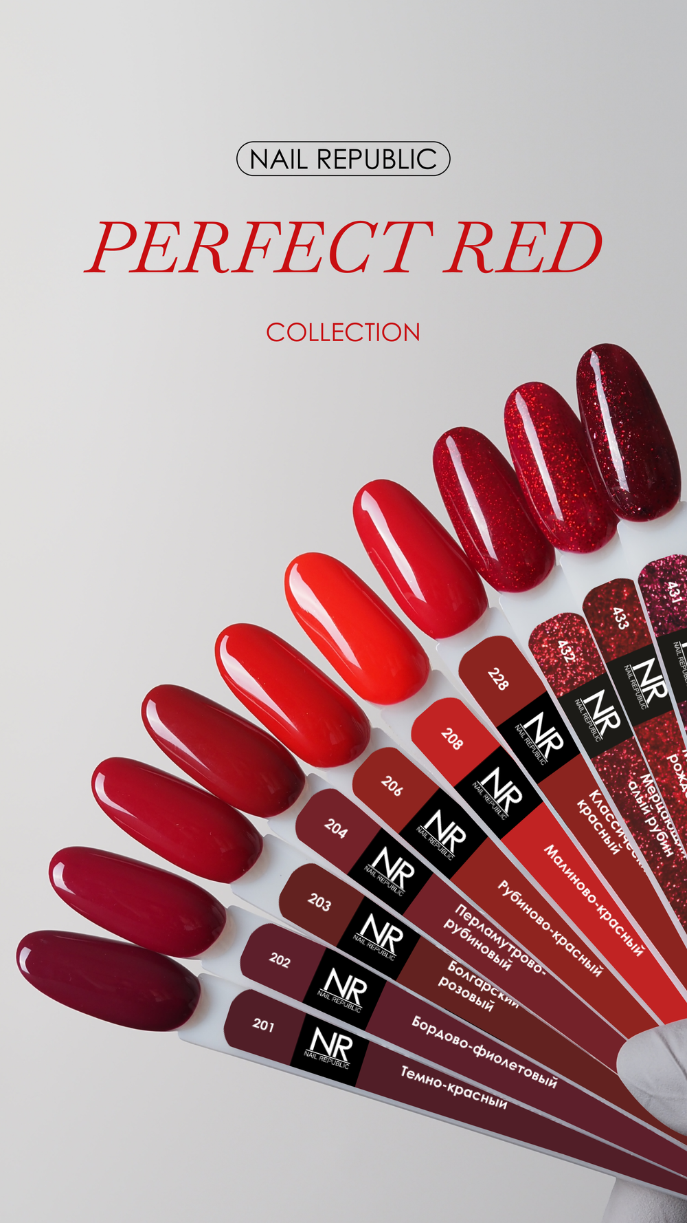 NR-432 Perfect red гель-лак, Мерцающий алый рубин (10 мл)