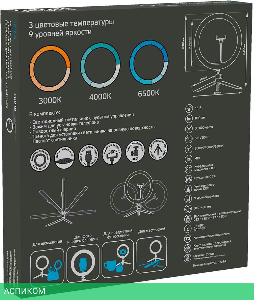 Кольцевая лампа Gauss Ring Light (RL003)