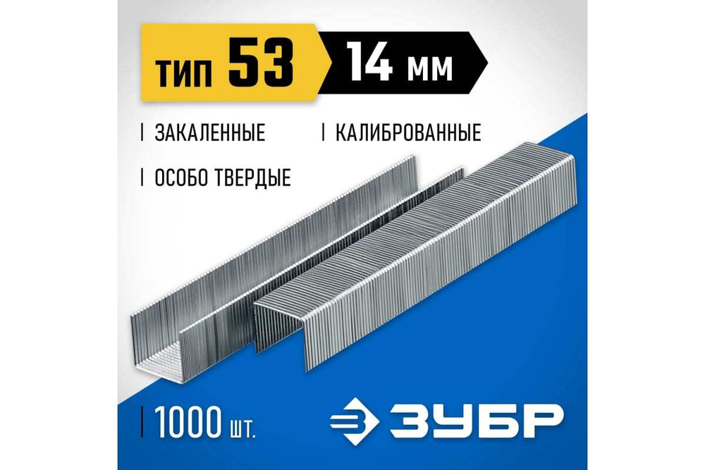 Узкие скобы для степлера ЗУБР Профессионал тип 53, 14 мм, 1000 шт. 31620-14_z01