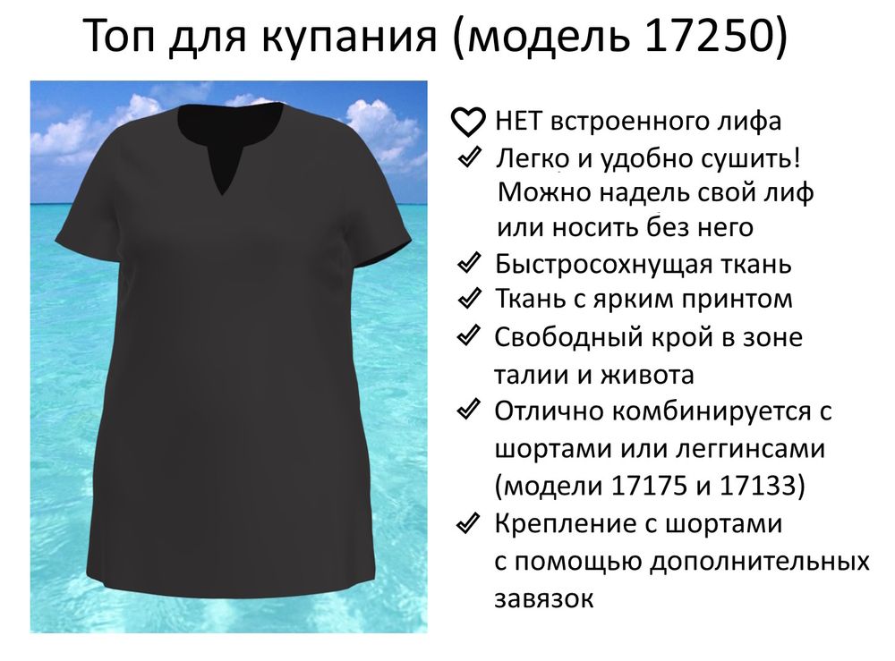 Купальный топ 17250 черный