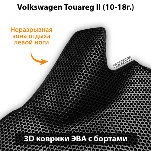 Передние автомобильные коврики ЭВА с бортами для Volkswagen Touareg II (10-18г.)