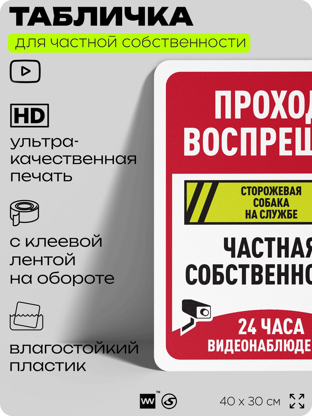 Табличка для частной территории "Проход воспрещен, частная собственность", на дом, для участка, организаций, предупреждающая, 40х30 см, Silver Plane x Айдентика Технолоджи