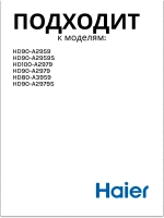 Держатель фильтра 0180200571A Haier