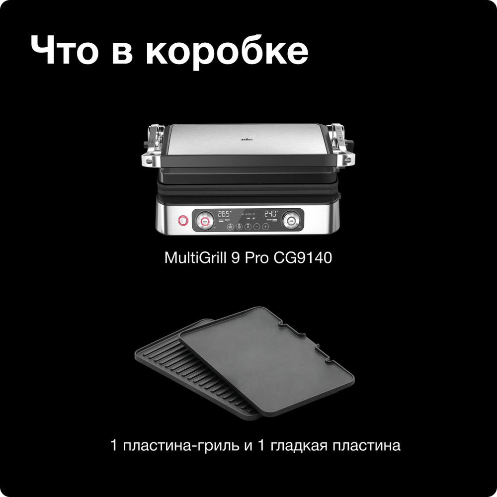 Электрический гриль Braun MultiGrill 9 Pro CG9140