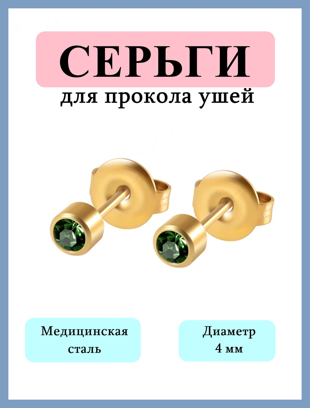 Серьги гвоздики для прокола ушей