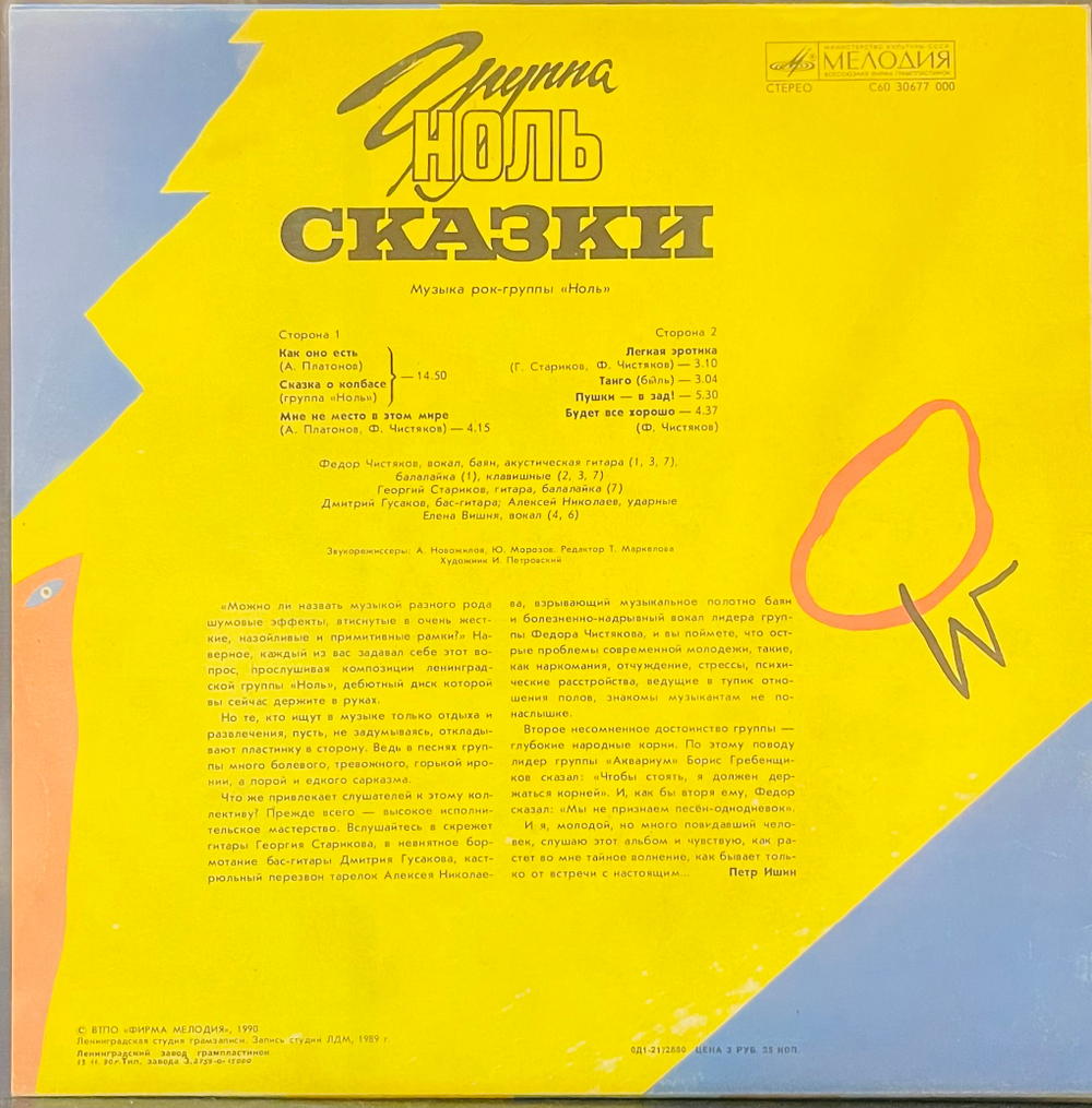 Ноль - Сказки