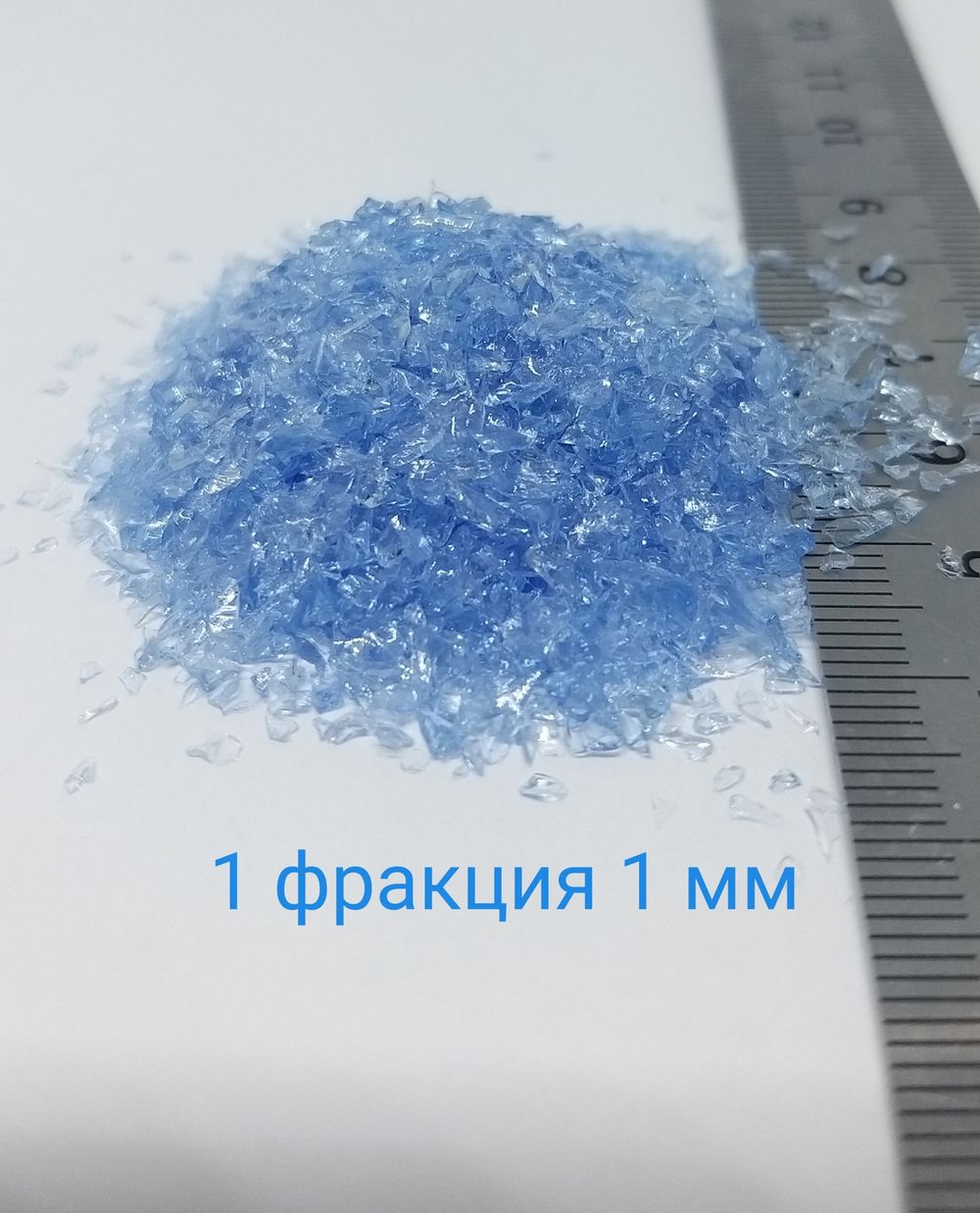 Стеклянная крошка Синяя фракция 1
