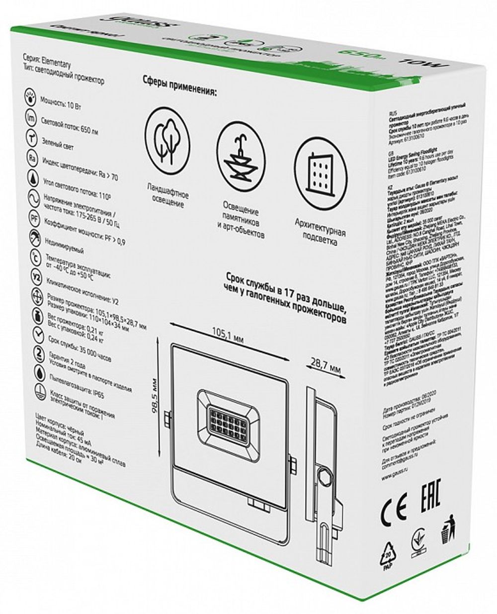 Настенно-потолочный прожектор Gauss Elementary 613100610