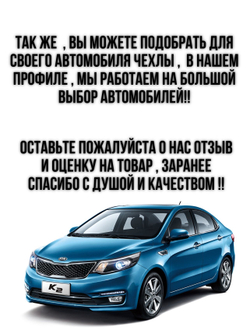 Чехлы на козырьки Kia Rio, Hyundai Solaris (2011-2017) синяя нить Бабочка