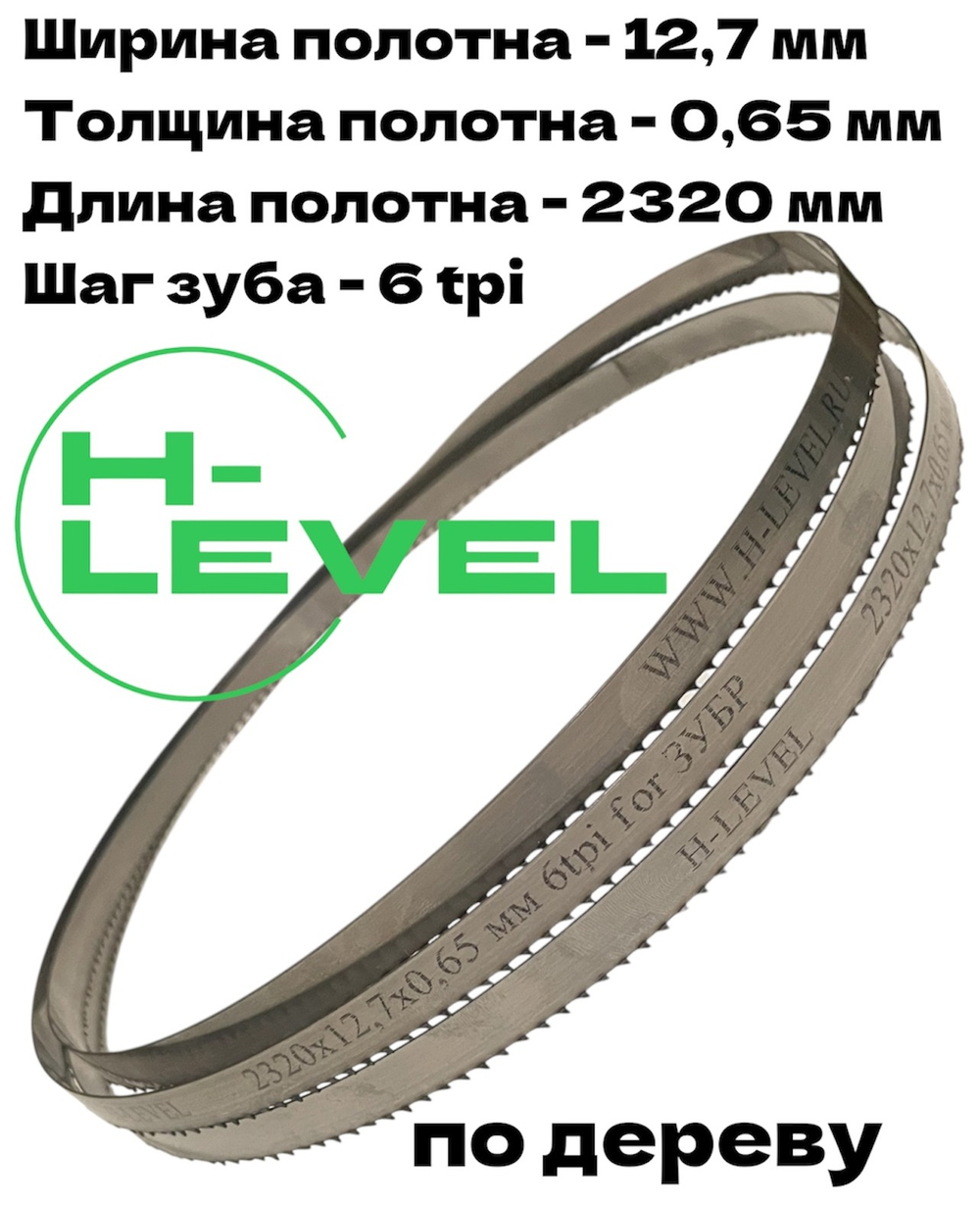 Полотно ленточное по дереву 2320х12,7х0,65 мм 6 tpi для пилы ЗУБР ЗПЛ-305