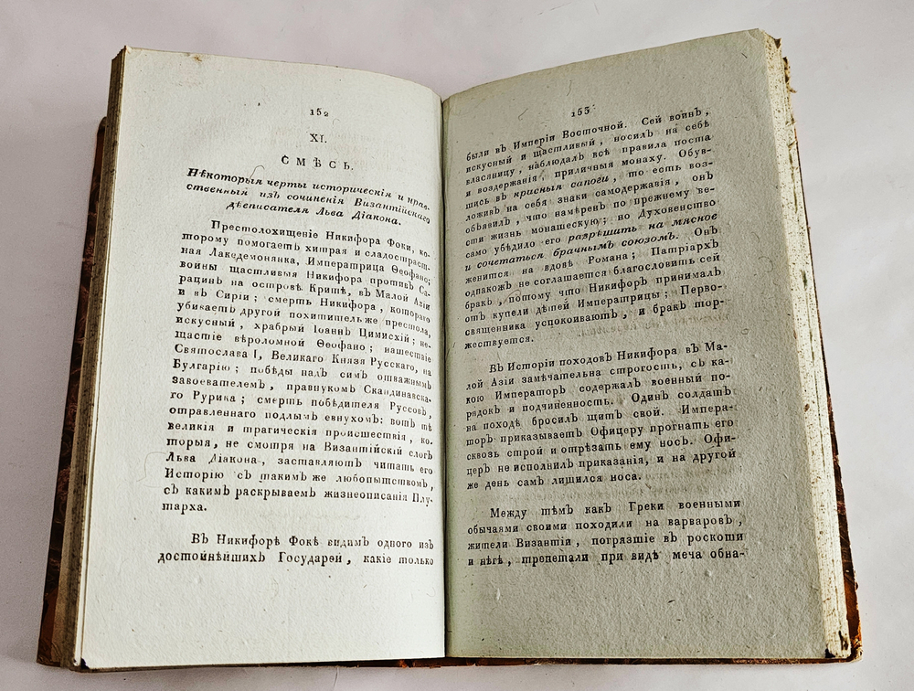 "Исторический, статистический и географический журнал, или Современная история Света, на 1820-й год". 1820г.