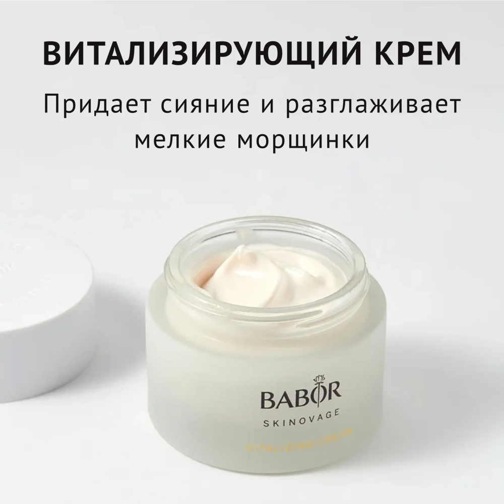 Крем Babor Skinovage Vitalizing Cream 50ml