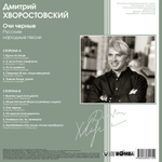 Дмитрий Хворостовский / Очи Черные - Русские Народные Песни (Coloured Vinyl)(LP)