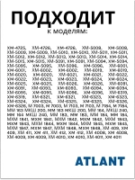 Панель (крышка, щиток) нижнего ящика морозильной камеры Атлант 774142100900