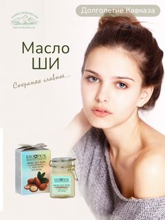 Масло ши