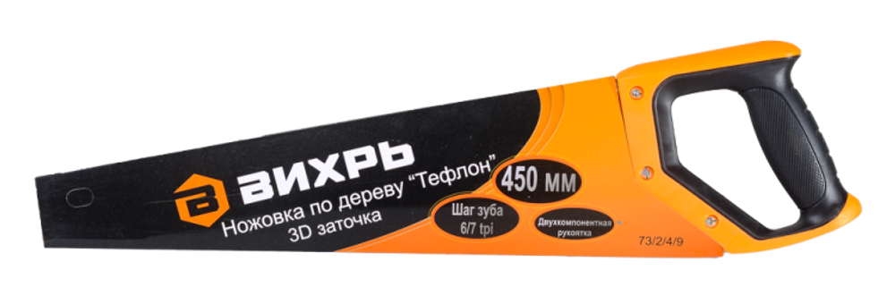 Ножовка ВИХРЬ 450 мм "Тефлон" 3D заточка
