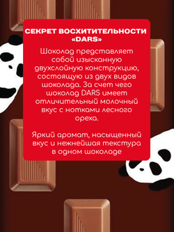 Шоколад DARS молочный 12шт, Morinaga 47г