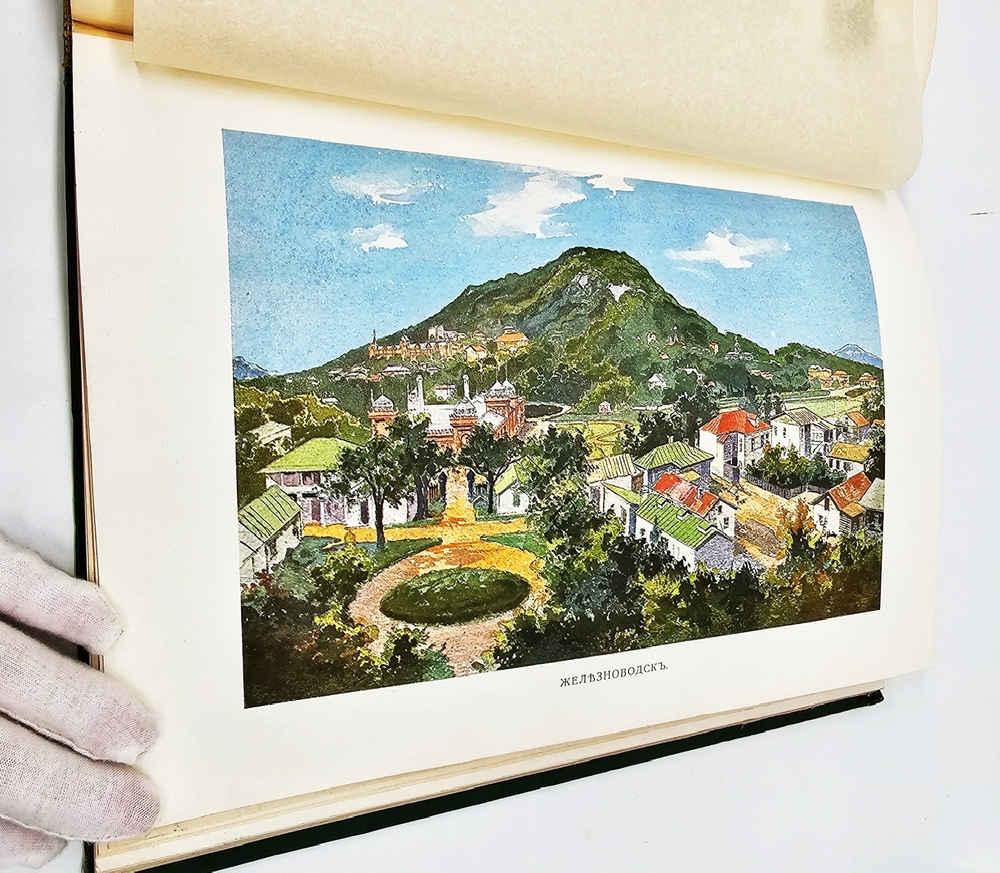 "Кавказские минеральные воды. Пятигорск, Железноводск, Ессентуки, Кисловодск. К 100-летнему юбилею 1803 - 1903 г.г"  1904 г.