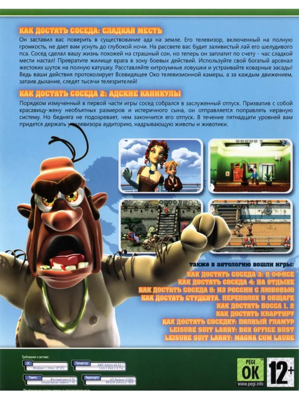 Антология Как Достать Всех, игра для ПК на DVD