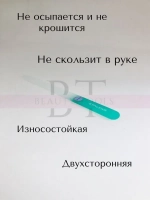 Пилка хрустальная BEAUTY & CARE 12, 140 мм