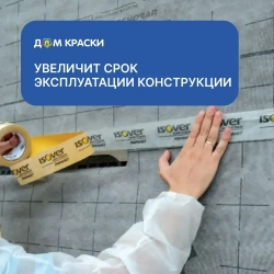 Cкотч для пароизоляции, клейкая лента пароизоляционная ISOVER Паранет КЛ, 20 м