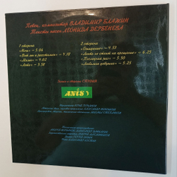 Винтажная виниловая пластинка LP Владимир Блажин Любимая Девушка (Россия 1992)