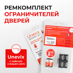 Ремкомплект ограничителей дверей Chevrolet EPICA (I) V250 (2 двери, тип 34) 2006-2013