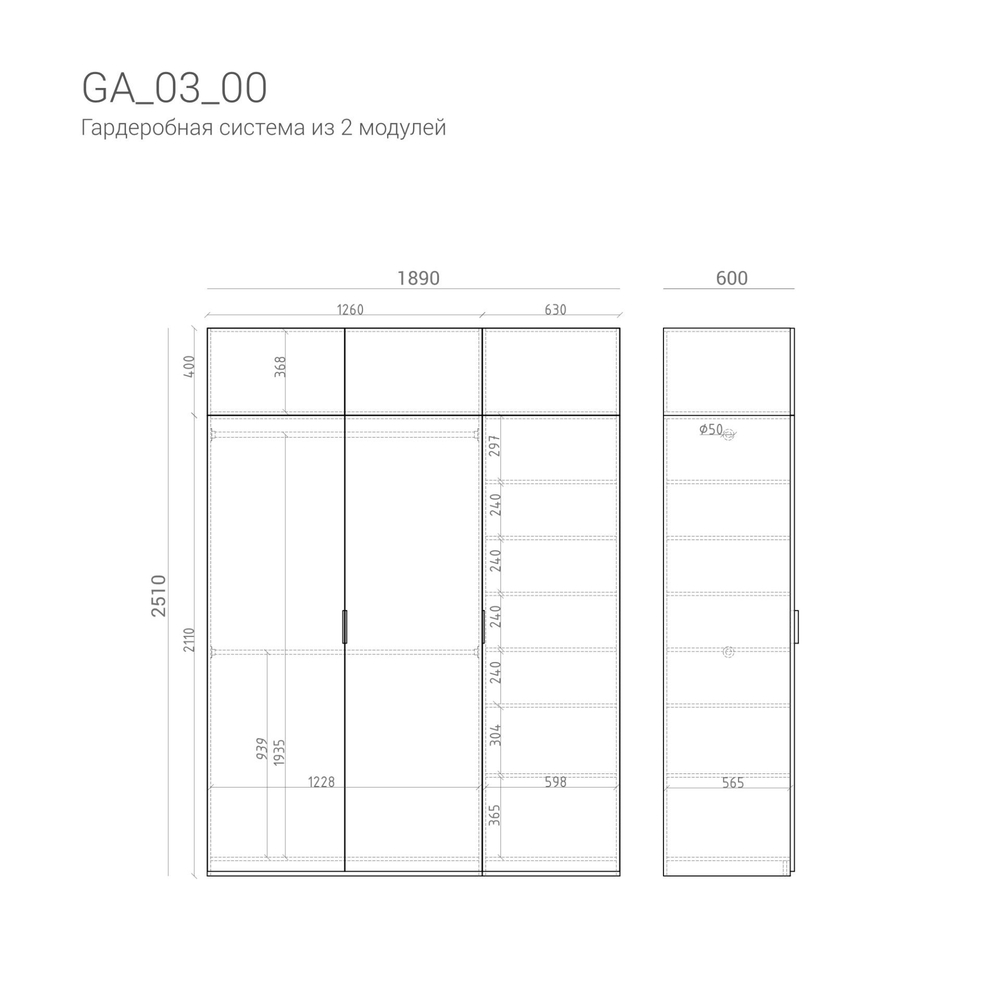 Гардеробная GA03_00