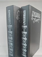 С. М. Соловьев. Сочинения в 18-ти книгах. Книги 1-2: История России с древнейших времен. Тома 1-4