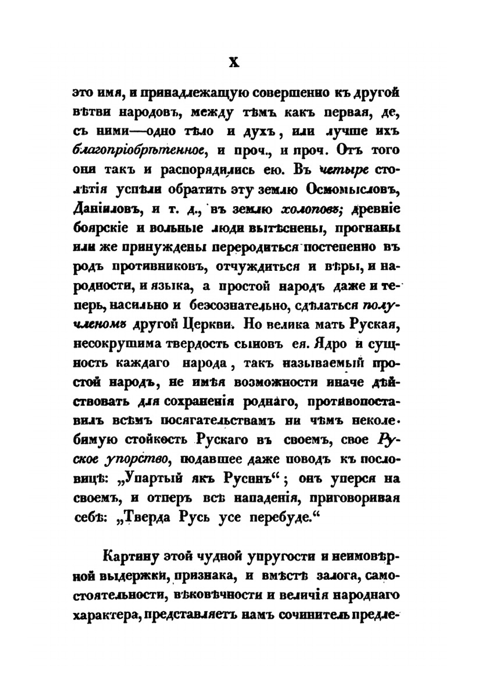 Критико-историческая повесть временных лет Червоной или Галицкой Руси | Деницы Зубрзийский