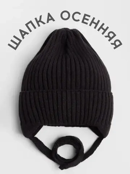 Шапка вязаная детская демисезонная