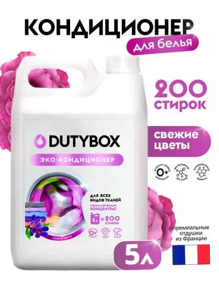 Кондиционер для белья DUTYBOX универсальный 5 л