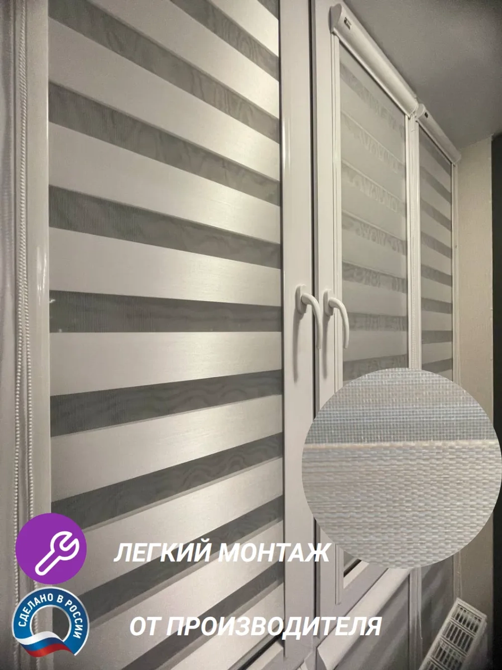 Рулонные шторы День-Ночь 46х150 см