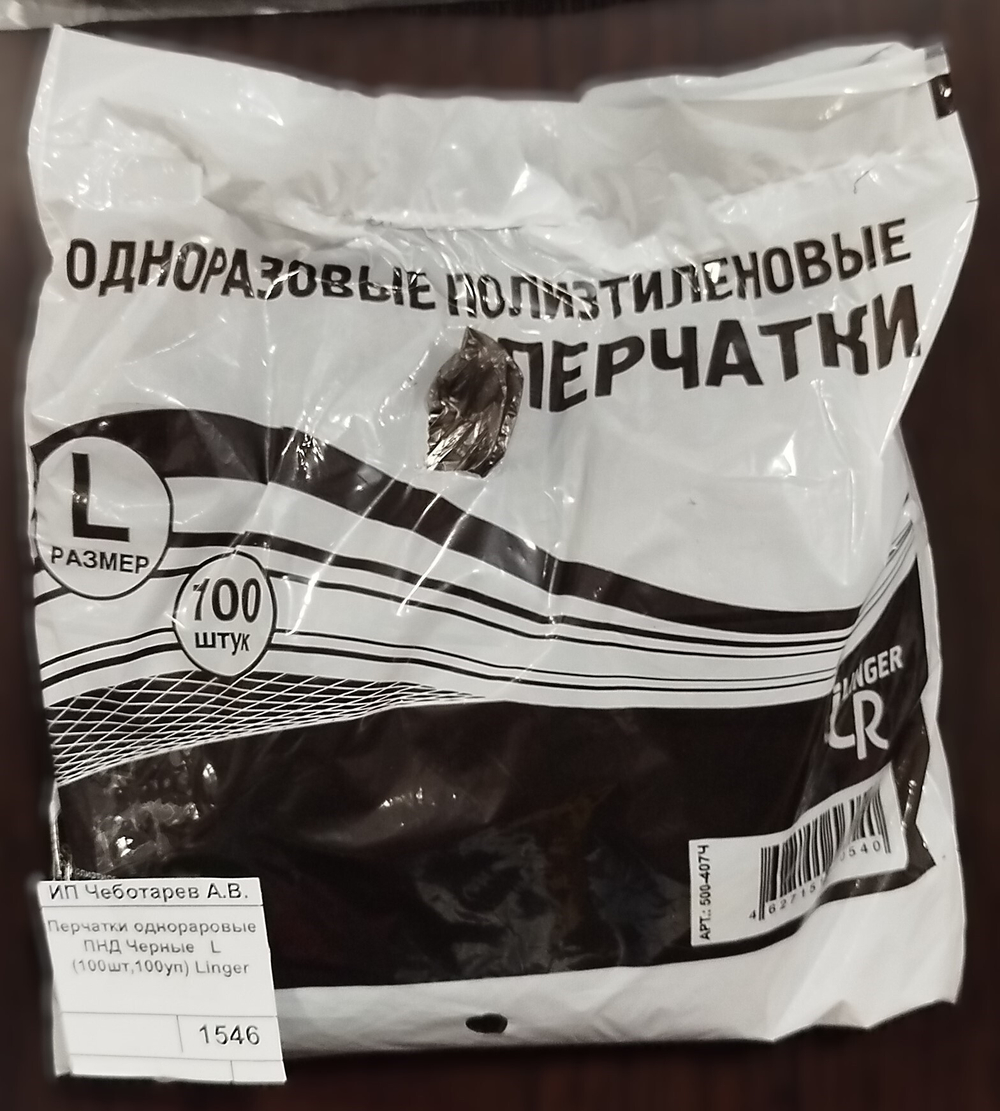 Перчатки однораровые ПНД Черные   L  (100шт,100уп) Linger