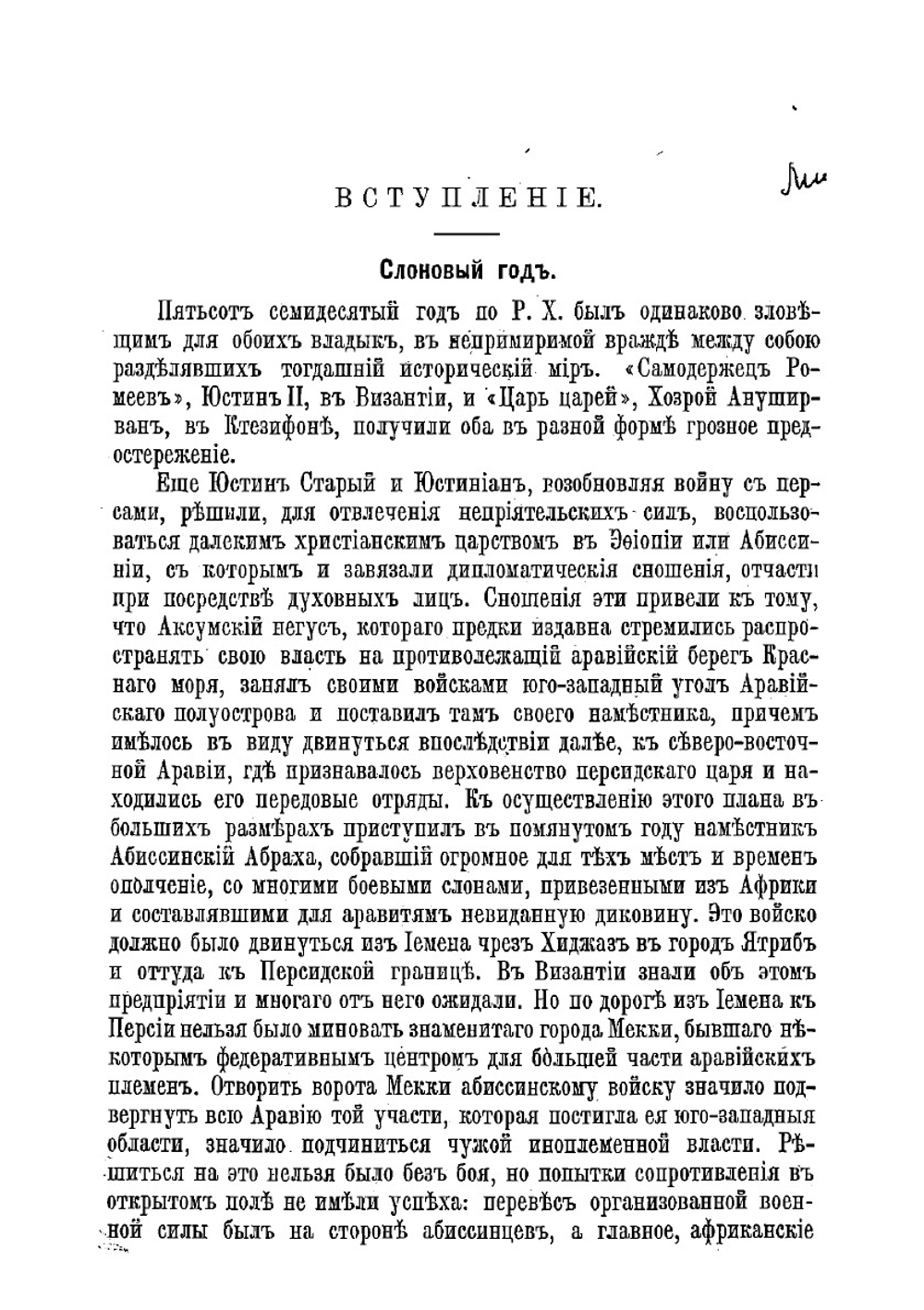 Магомет, его жизнь и религиозное учение. Очерк | Соловьев Владимир Сергеевич