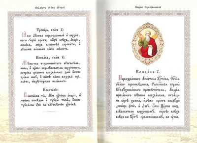 Акафист святому Апостолу  Андрею Первозванному