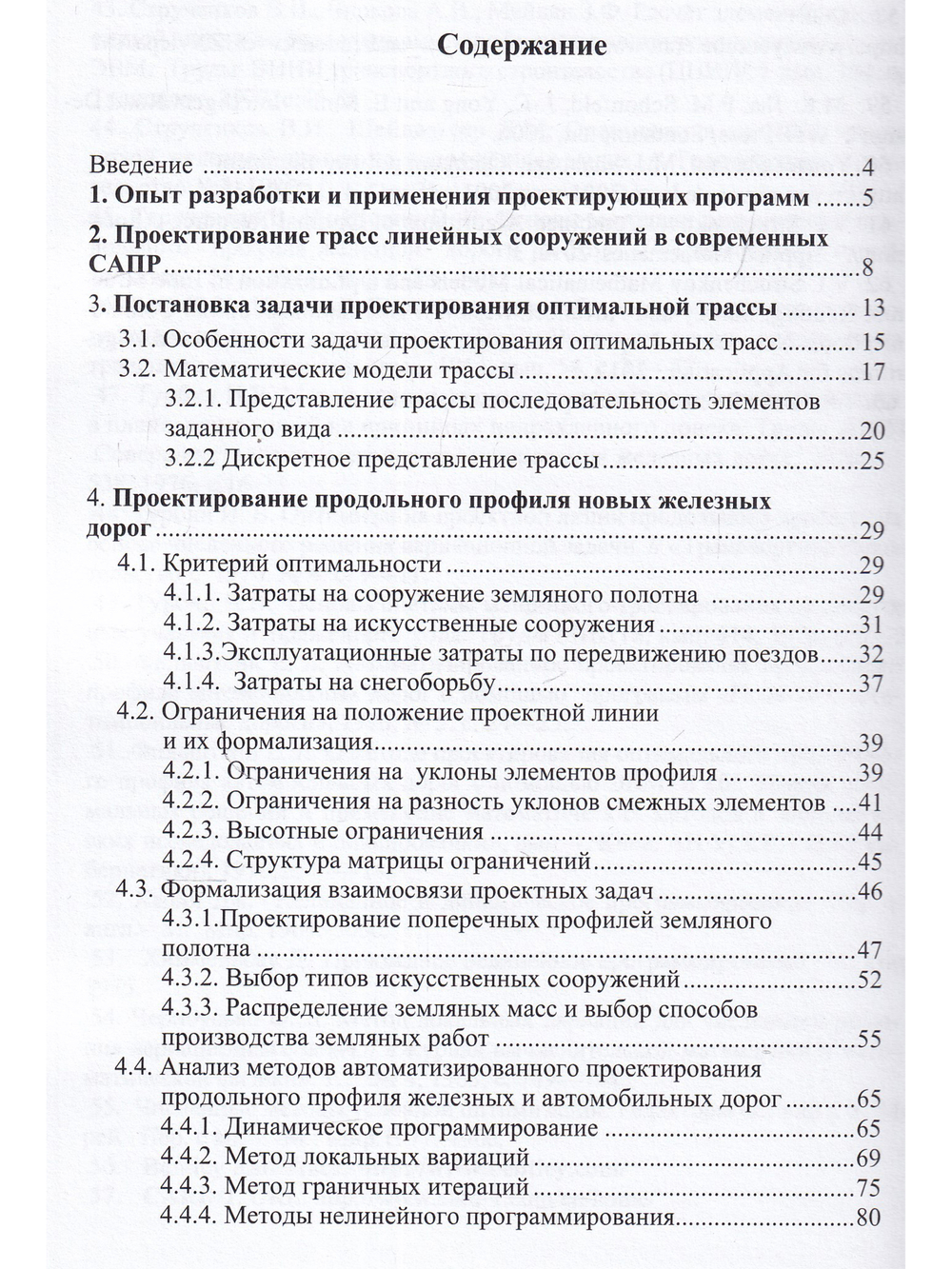 Методы оптимизации трасс в САПР линейных сооружений