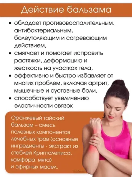 Тайский Ораньжевый бальзам Вангпром 50гр