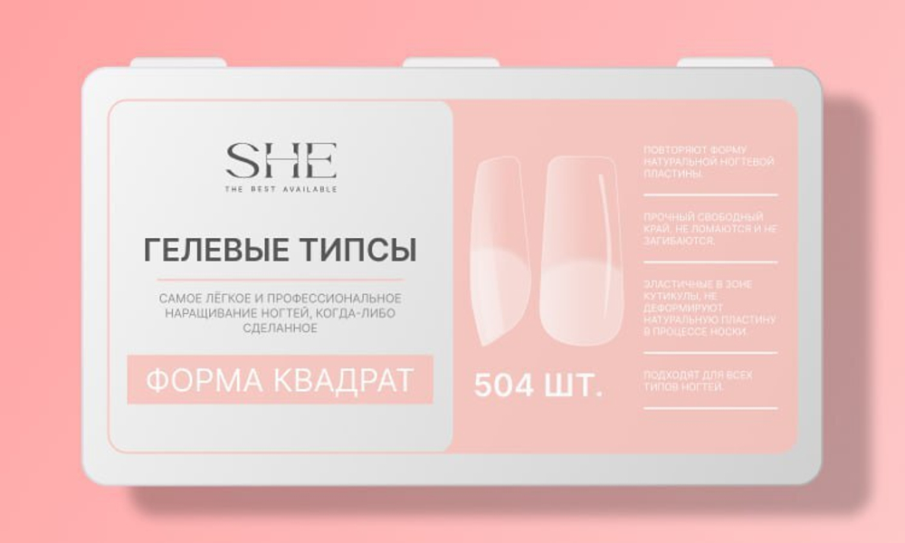 SHE Гелевые типсы (504 шт) КВАДРАТ