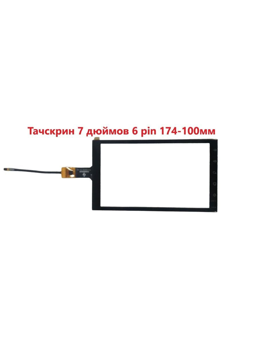 Тачскрин (сенсорное стекло) для Автомагнитолы Android 7 дюймов универсальный. (Емкостной)